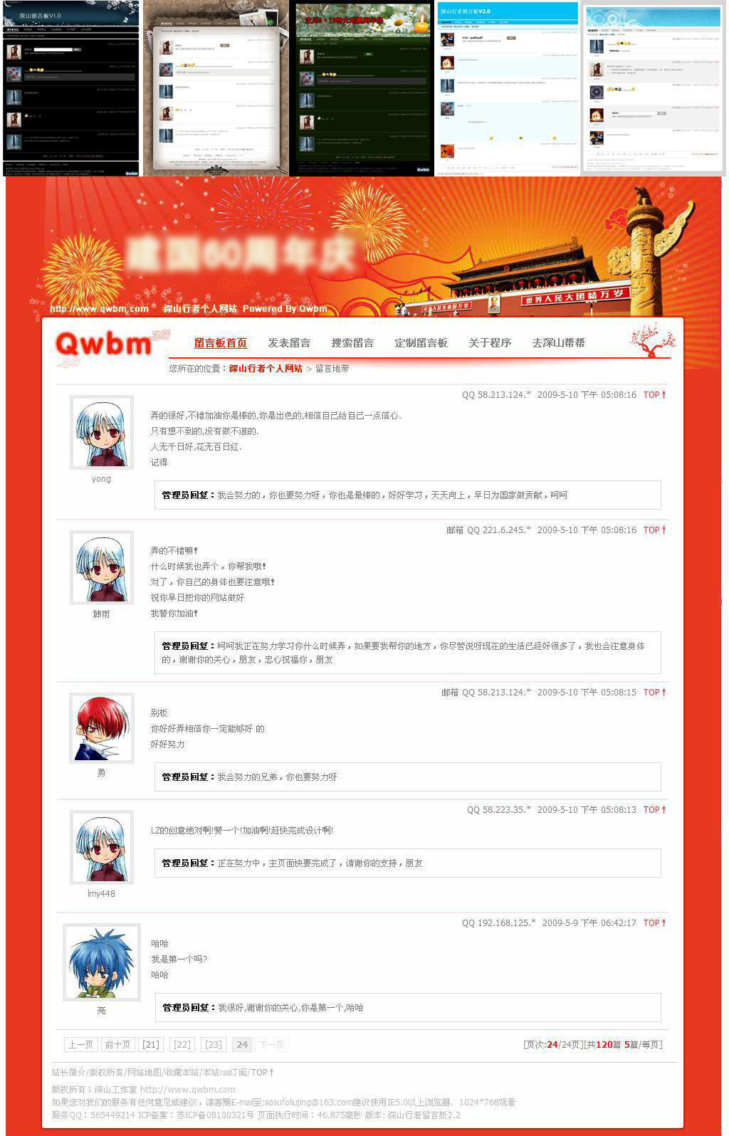 深山行者留言系統(tǒng)V2.3