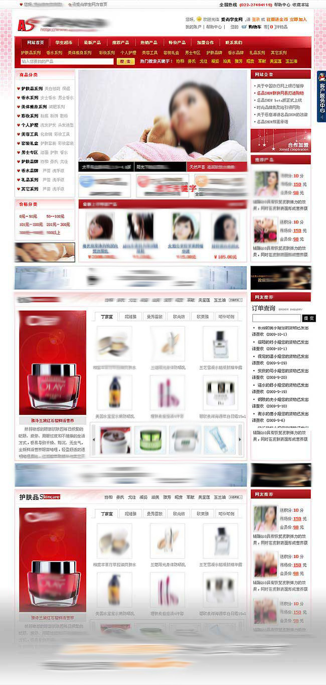 愛(ài)尚學(xué)生網(wǎng)化妝品購(gòu)物網(wǎng)站制作