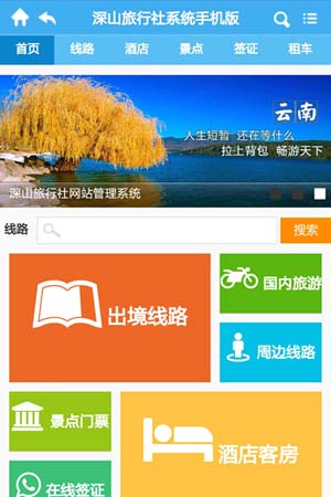 旅行社手機(jī)網(wǎng)站模板5