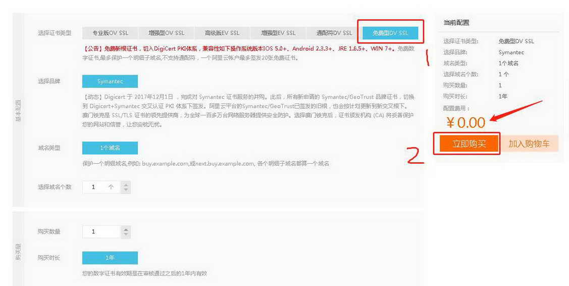 做好的網(wǎng)站把http改成https申請(qǐng)SSL域名證書(shū)