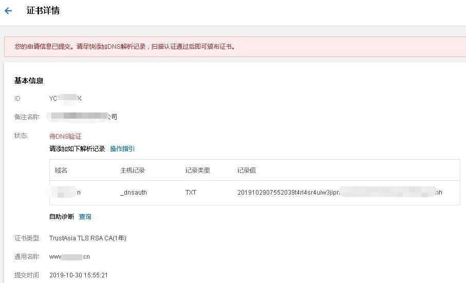 做好的網(wǎng)站把http改成https申請(qǐng)SSL域名證書(shū)