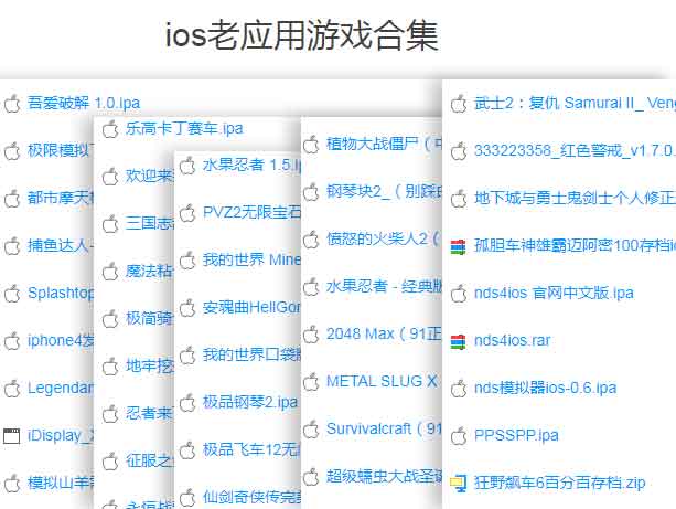 ios老應(yīng)用游戲合集