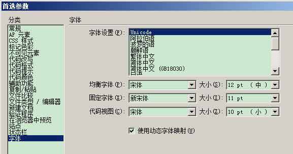 DW設(shè)置之后更好用 DreamweaverCS編輯GB2312與UTF-8文件在代碼視圖中點擊鼠標(biāo)錯位問題的解決辦法